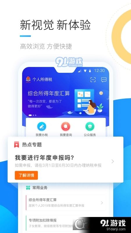 個人所得稅APP手機版下載與使用指南 便捷辦理個稅業(yè)務的利器