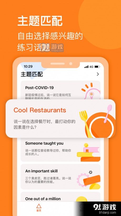 請說app v1.3.1版本下載指南與91手游網(wǎng)應(yīng)用服務(wù)解析