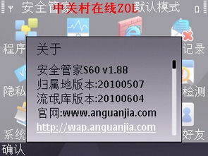 安全管家1.88正式版 全面守護(hù)手機(jī)安全的移動(dòng)管家