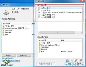 Windows 7中刪除搜索記錄的方法與網(wǎng)絡(luò)信息安全軟件開發(fā)啟示